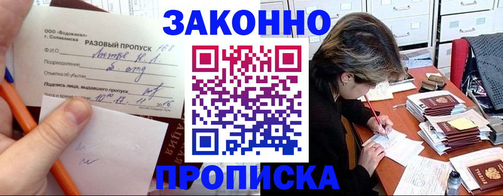 прописка для работы в Оленегорске