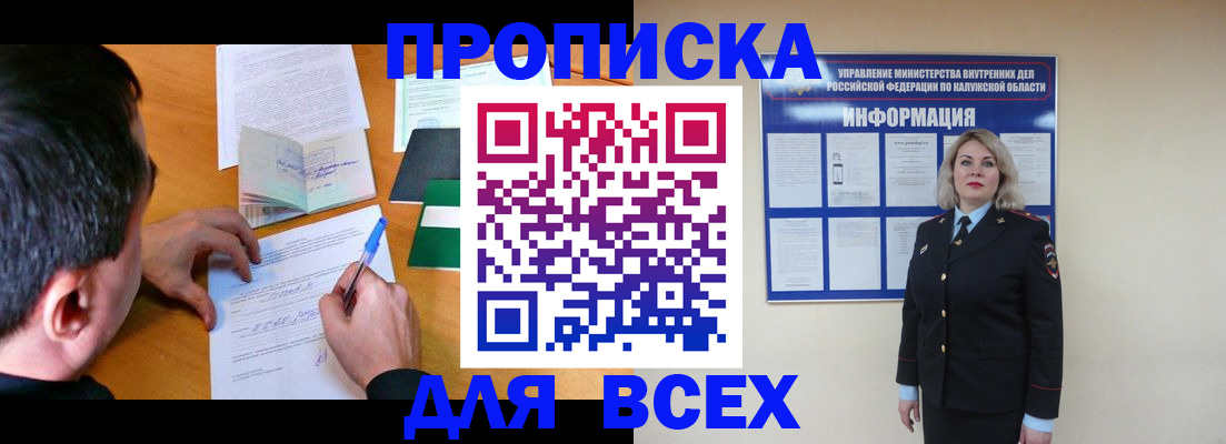 прописка в квартире в Оленегорске