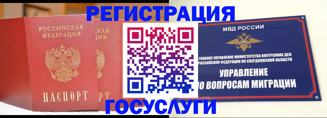 прописка для работы в Оленегорске