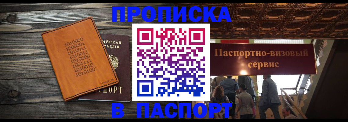 прописка 2025 в Оленегорске